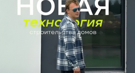 Во FREEDOM VILLAGE новая быстровозводимая технология строительства