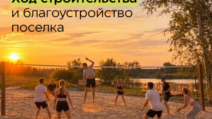 Как растет поселок
